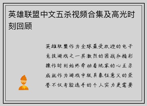 英雄联盟中文五杀视频合集及高光时刻回顾