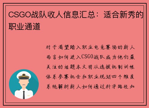 CSGO战队收人信息汇总：适合新秀的职业通道